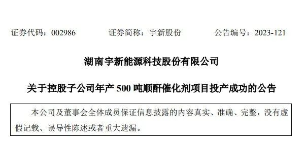 惠州博科年产500吨顺酐催化剂项目成功投产
